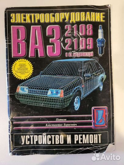 Инструкция по ремонту эо ваз 2109