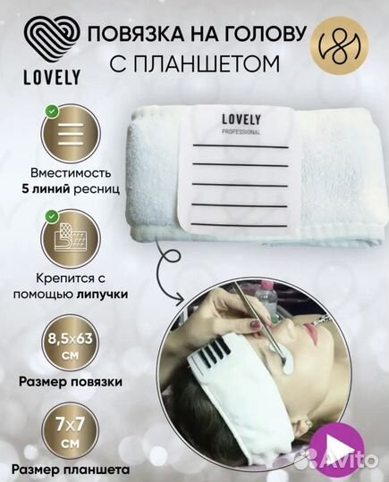 Повязка с планшетом для нарвщивания ресниц lovely