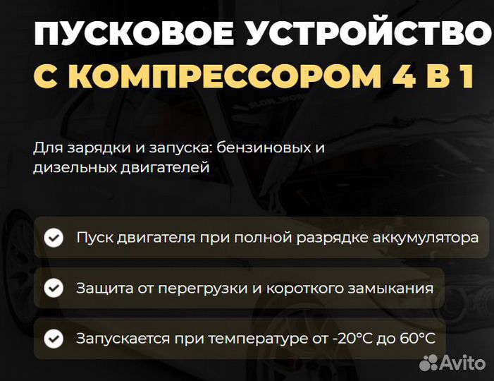 Пусковое устройство с компрессором 4 в 1