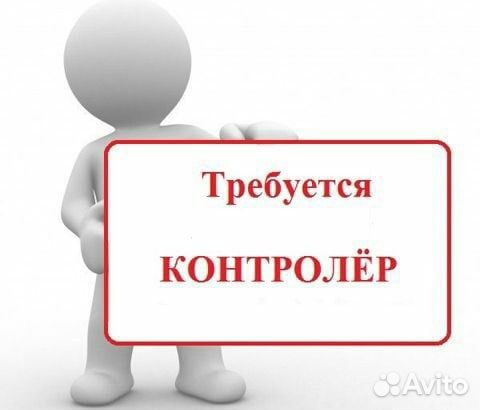 Требуется контролер