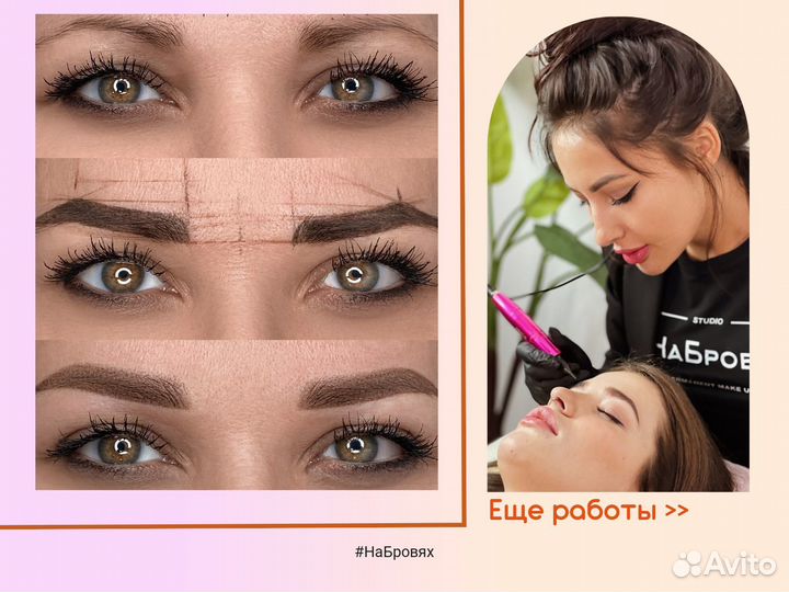 Перманентный макияж бровей (татуаж бровей)