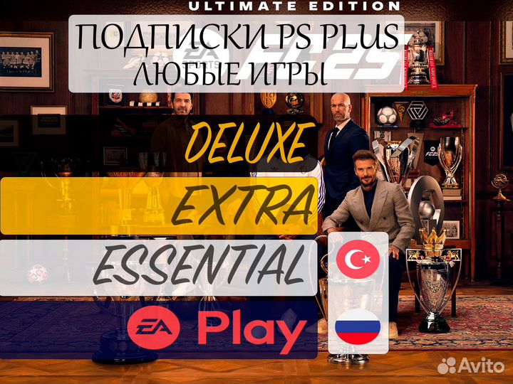 Подписки PS plus&EA play/Игры PS4 и PS5