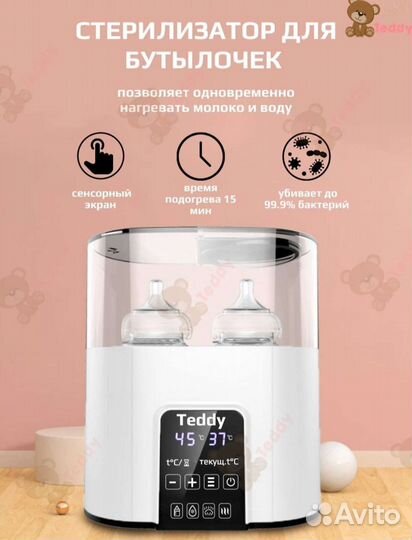 Подогреватель для бутылочек стерилизатор