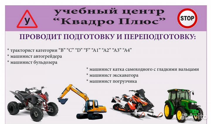 Подготовка водителей (квадроцикл, снегоход и др)