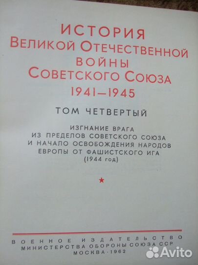 Венок Славы 12 томов. История ВОВ 4 том