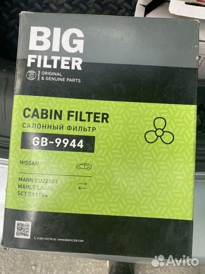 Салонный фильтр