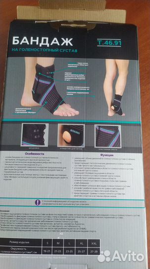 Бандаж на голеностопный сустав