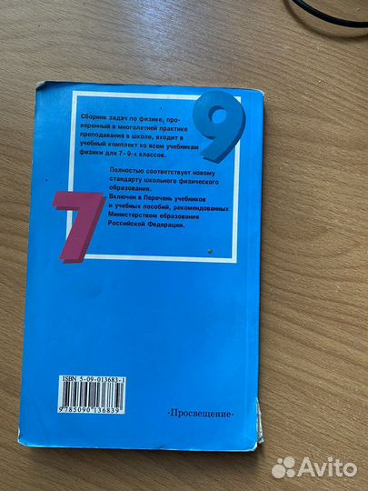 Задачник по физике