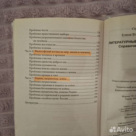 Литературные аргументы в кармане