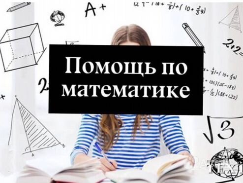 Ре�петитор по математике