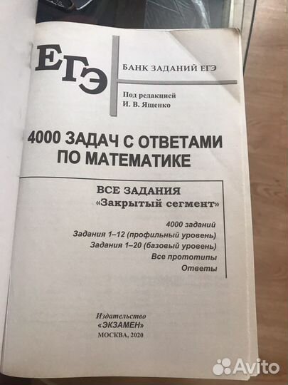 Задачник для подготовки к егэ