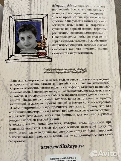 Книги М.Метлицкой