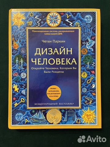 Дизайн Человека Четан Паркин... купить в Москве | Авито
