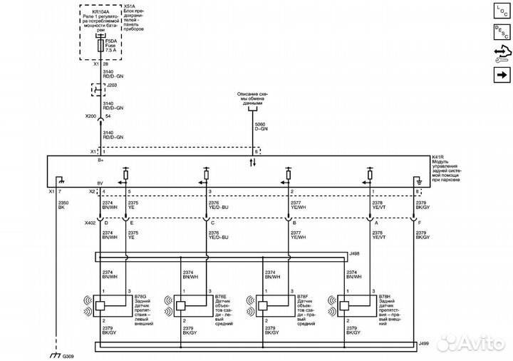 Блок задних парктроников Шевроле Круз