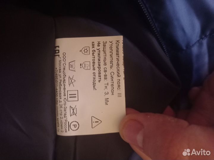 Спецодежда зимняя