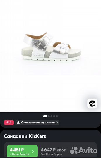 Сандалии KicKers 32