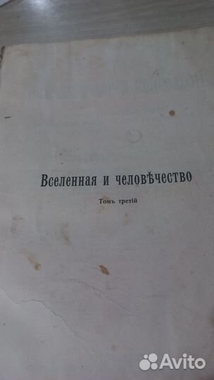 Книга.Собрание науч трудов начала 20-го в. Ориг