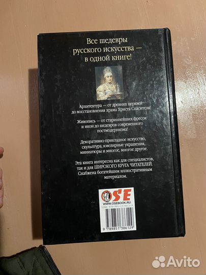 История русского искусства