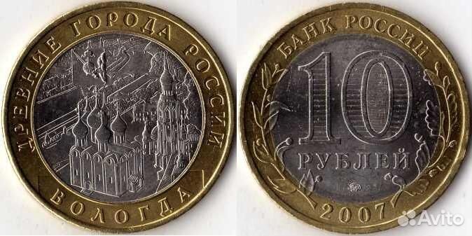 Продам юбилейные 10 рублей биметалл