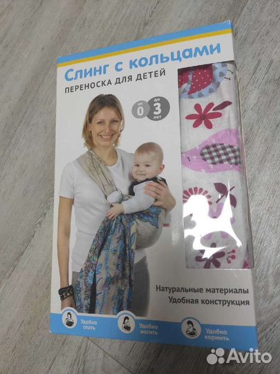 Слинг с кольцами