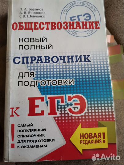Справочник и учебники по обществозанию для егэ