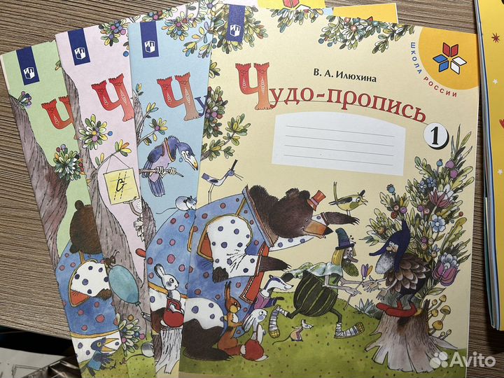 Чудо-Пропись (4 части)