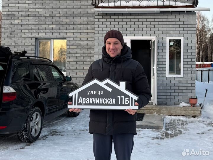 Адресник для дома и дачи