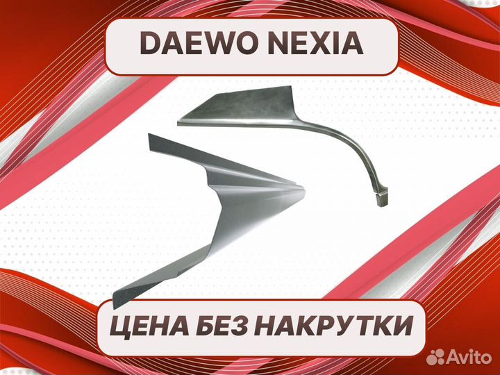 Задняя арка Daewoo Tacuma