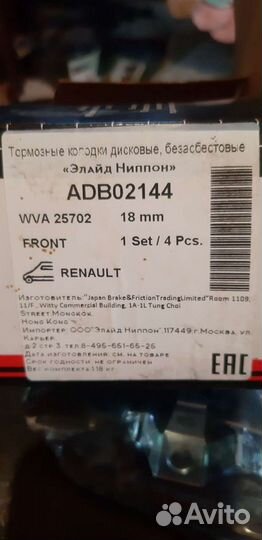 Тормозные колодки renault logan с прищепкой