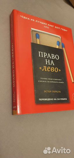 Право на лево. Почему люди изменяют и можно