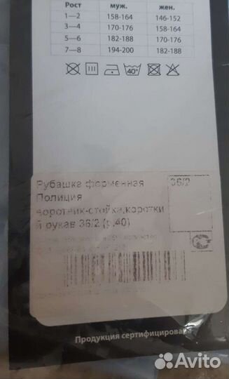 Рубашка форменная полиция