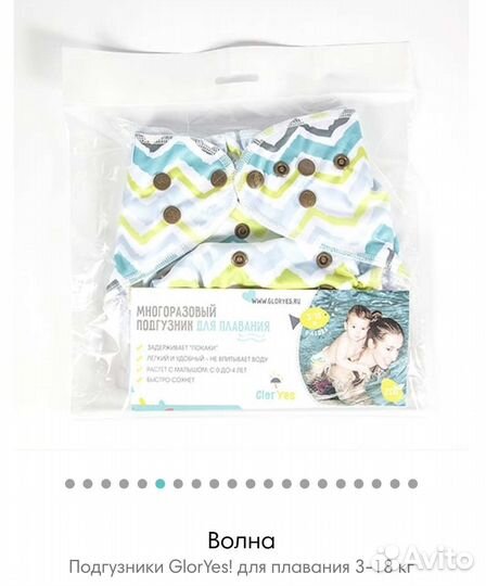 Трусики-подгузники для плавания Волна GlorYes