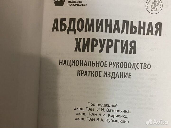 Абдоминальная хирургия