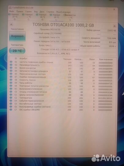 Жесткий диск