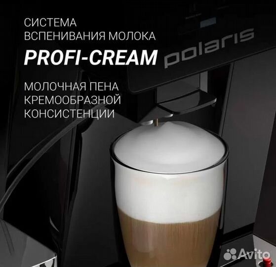 Кофемашина автоматическая Polaris