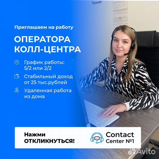 Оператор call центра удаленно (подработка)