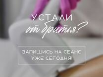 Лазерная Эпиляция диодный/элос аппарат