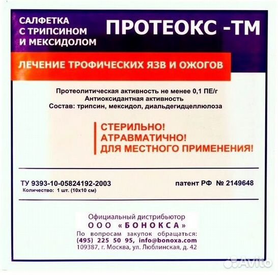 Повязка атравматическая 