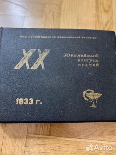 Довоенный фотоальбом 1933г