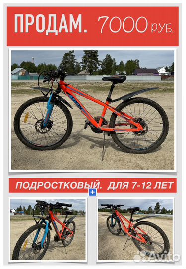 Велосипед подростковый