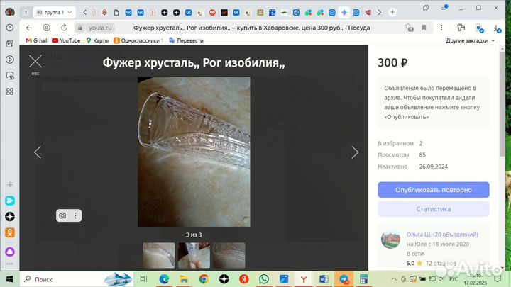 Фужер-Рог изобилия