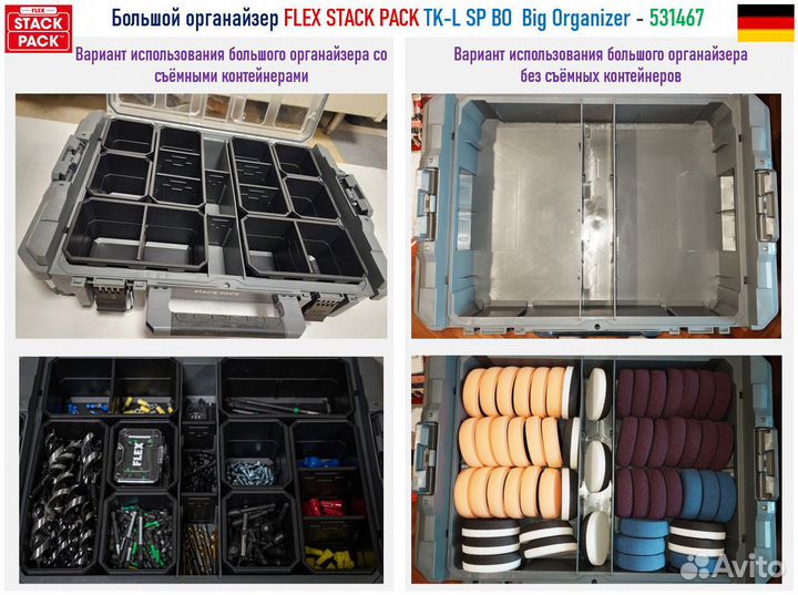 Большой органайзер Flex Stack Pack TK-L SP BO