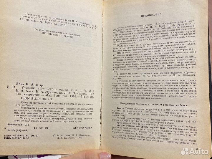 Учебник английского языка Н.А.Бонк