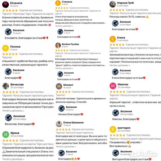 Таролог.Консультация таролога дистанционно