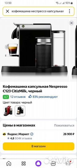 Кофемашина nespresso с капучинатором