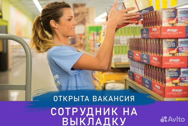 Продавец на выкладку (ежедневные выплаты)
