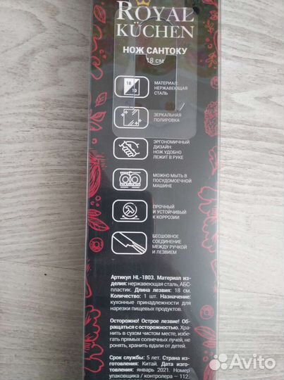 Нож Сантоку Royal Kuchen 18 см