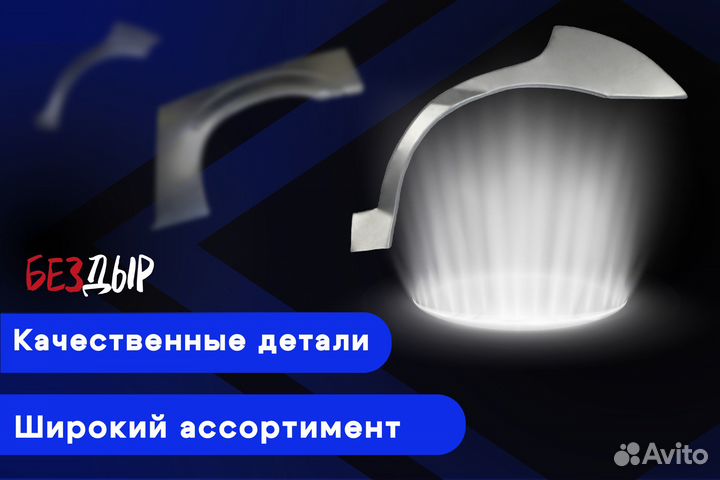 Кузовная арка Mercedes-Benz W639 левая