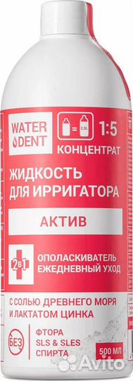 WaterDent. Жидкость для ирригатора 