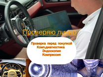 Автоподбор проверка автомобиля автопроверка